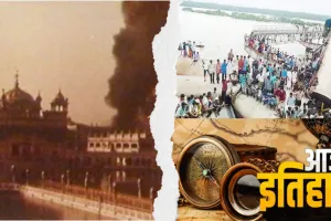 छह जून का इतिहासः स्वर्ण मंदिर में समाप्त हुआ था सेना का ‘ऑपरेशन ब्लूस्टार’