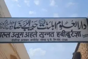 गोंडाः 28 साल से फर्जी डिग्री पर नौकरी कर रहा मदरसा शिक्षक, आयुक्त ने दिए जांच के आदेश, जानें पूरा मामला