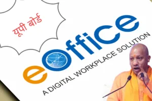 यूपी बोर्ड की नई पहल, सभी अनुभाग में शुरू होंगे ई-ऑफिस, स्टूडेंट्स को नहीं होना होगा महीनों परेशान