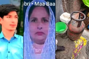 कासगंज : गैस सिलेंडर में लगी आग से तीन लोग झुलसे, मां-बेटा की मौत