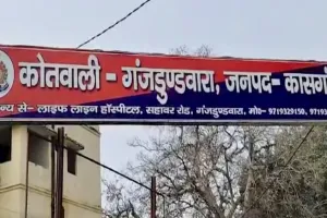 कासगंज : फर्जी प्रमाण पत्र लगाकर कोर्ट में किया धोखा, तीन के खिलाफ केस दर्ज