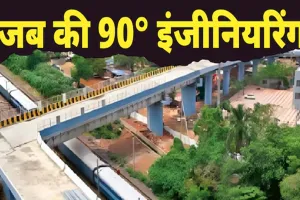 गजब की इंजीनियरिंग! भोपल का 90 डिग्री मोड़ वाला ब्रिज बना चर्चा का विषय, कांग्रेस ने भी ली चुटकी 