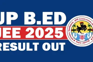 UP B.Ed Result 2025: यूपी बीएड प्रवेश परीक्षा का परिणाम जारी, सूरज कुमार पटेल ने किया टॉप, यहां चेक करें रिजल्ट