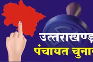 उत्तराखंड पंचायत चुनाव का नया कार्यक्रम घोषित, 24 और 28 जुलाई को होंगे मतदान, जानिए कब आएंगे परिणाम