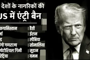 ट्रंप का बड़ा फैसला: अफगानिस्तान व ईरान, समेत इन 12 देशों के लोग नहीं कर सकेंगे अमेरिका की यात्रा