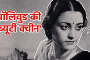  Naseem Banu Anniversary Special: फिल्मी जगत की Beauty Queen थी नसीम बानो, इंडस्ट्री में मनवाया था अपना लोहा 