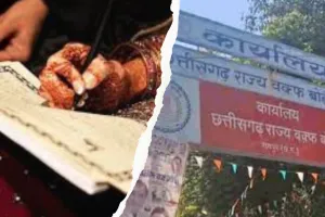 छत्तीसगढ़ वक्फ बोर्ड की marriage system में बड़ा बदलाव, 1100 रु से ज्यादा नजराना नहीं ले सकेंगे मौलवी 