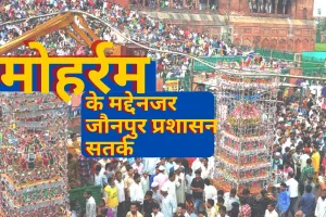 जौनपुर : मोहर्रम के मद्देनजर जौनपुर प्रशासन सतर्क, डीएम ने की शांति समिति की बैठक