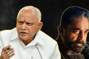 थमने का नाम नहीं ले रहा कन्नड़ भाषा विवाद, कमल हासन पर भड़के बीजेपी नेता, कहा-माफी मांगने से कोई छोटा नहीं, अहंकार से कोई..