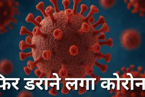 भारत में बढ़ रहे कोरोना के आकड़े, कुल सक्रिय मामलों की संख्या 4866 पहुंची, 7 और मरीजों की मौत 