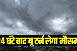 UP Monsoon : प्रदेश के अधिकांश हिस्सों में मूसलाधार बारिश और वज्रपात संभव, 27 जून तक तेज हवाओं की चेतावनी