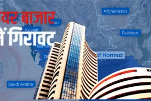 पश्चिम एशिया में जारी तनाव के बीच शेयर बाजार कमजोर, सेंसेक्स 139, निफ्टी 41 के नुकसान पर हुआ बंद 