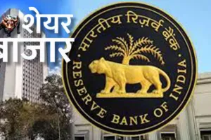 भारतीय रिजर्व बैंक के Repo Rate में कटौती से शेयर बाजार गुलजार, Sensex 747 अंक उछला 