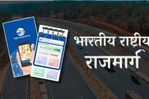 अब नेशनल हाईवे पर NHAI App बताएगा 'किस राजमार्ग पर है सबसे कम टोल', एक क्लिक से मिलेगी सारी जानकारी