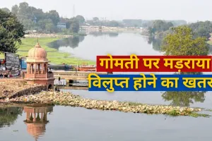 अतिक्रण की चपेट में गोमती, 60 प्रतिशत सिकुड़ गई नदी की जलधारा, सहायक नदियों भी हो रहीं विलुप्त