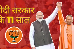 मोदी सरकार के 11 साल : प्रदेश में बूथ स्तर तक होगा संवाद, CM योगी ने किया केंद्र की उपलब्धियों को जन-जन तक पहुंचाने का आह्वान 
