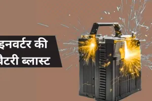 अमेठी : इन्वर्टर की बैटरी फटने से बुजुर्ग व्यक्ति की हुई मौत, पत्नी गंभीर रूप से घायल, CHC में कराया गया भर्ती 