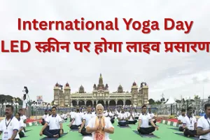 LED स्क्रीन पर होगा अंतरराष्ट्रीय योग दिवस का लाइव प्रसारण, 380 पार्कों में होंगे कार्यक्रम, महापौर सुषमा खर्कवाल होंगी शामिल
