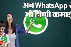 WhatsApp पर अब दिखेंगे विज्ञापन, कंपनी ने की घोषणा, अपडेट टैब में Advertisement और Paid Subscriptions