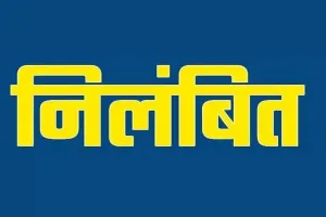 लखीमपुर खीरी: अधिक मूल्य पर खाद की हो रही थी बिक्री...तीन दुकानों के लाइसेंस निलंबित