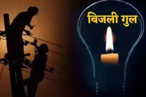 कानपुर : आधे शहर में बिजली के लिए मचा हाहाकार, जनता हो गई गर्मी में बेहाल 