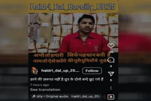 Bareilly: कार्रवाई का नहीं डर...हैदरी दल का एक और वीडियो वायरल