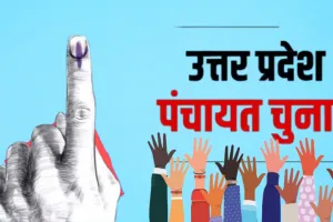 UP Panchayat Elections: आधार वर्ष के आधार पर चुना जाएगा आरक्षण, कैबिनेट को भेजा जाएगा प्रस्ताव, जानें पूरी प्रक्रिया