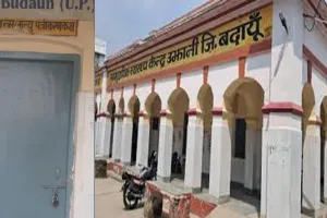 बदायूं : सफेद हाथी बन चुका है सामुदायिक स्वास्थ्य केंद्र