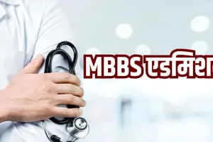 मेडिकल कालेजों में MBBS और BDS सीटों पर च्वाइस फीलिंग प्रारम्भ, 31 जुलाई से अगस्त तक चलेगा 13000 सीटों पर प्रवेश
