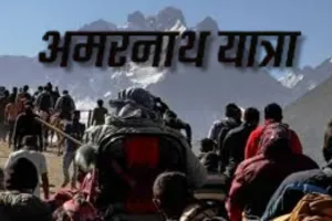 अमरनाथ यात्रा : जम्मू से रवाना हुआ 6482 तीर्थयात्रियों का नया जत्था, कड़ी सुरक्षा व्यवस्था के बीच बाबा बर्फानी के दर्शन करेंगे श्रद्धालु 