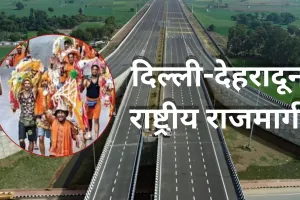 कांवड़ यात्रा के चलते NH-58 पर ट्रैफिक बंद, दिल्ली-देहरादून राष्ट्रीय राजमार्ग पर वाहनों की आवाजाही प्रतिबंधित  