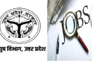 UP News: आयुष विभाग में चिकित्सकों की भर्ती प्रक्रिया अटकी, जानिए कहां फंसा पेंच 