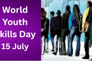 World Youth Skills Day: 15 को मनाया जाएगा विश्व युवा कौशल दिवस, युवाओं के लिए लगाया जाएगा रोजगार मेला