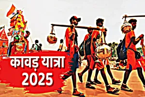 Kanwar Yatra 2025 : मेरठ में कांवड़ यात्रा के दौरान सुरक्षा के व्यापक इंतजाम, मांसाहार पर प्रतिबंध 