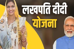 Lakhpati Didi Scheme: लखपति दीदी योजना में महिलाओं को मिलते हैं ये लाभ, जानें आवेदन का सही तरीका