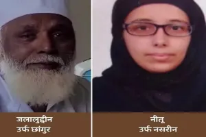 धर्मांतरण मामले में बड़ा खुलासा: ED को मिली छांगुर और नसरीन के 32 खातों की डिटेल, 18 खातों में तीन माह में 68 करोड़ का लेनदेन