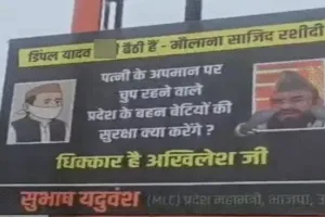 अखिलेश जी की चुप्पी से मैं दुखी हूं... भाजपा एमएलसी ने डिंपल के अपमान को लेकर लगाये पोस्टर