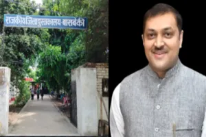 बाराबंकी: जिला पुस्तकालय को मिलेगी निर्बाध विद्युत आपूर्ति, एमएलसी अवनीश सिंह के प्रयासों को लगे पंख