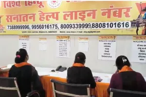 धर्मांतरण के खिलाफ विश्व हिंदू रक्षा परिषद ने शुरू की 24×7 हेल्पलाइन सेवा
