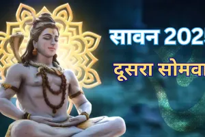 Sawan 2025: सावन के दूसरे सोमवार के दिन बाबा भोलेनाथ को न चढ़ाएं ये चीजें, नहीं तो हो जाएंगे नाराज