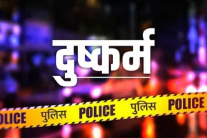 लखनऊ: चार साल की मासूम के साथ स्कूल वैन चालक ने की हैवानियत, धमकी देकर चुप कराने की कोशिश