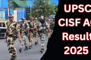 UPSC CISF AC भर्ती परीक्षा का रिजल्ट जारी, डायरेक्ट लिंक से चेक करें रैंक