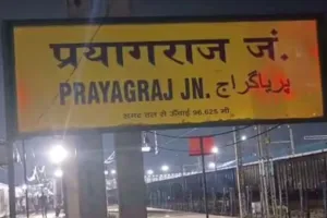 प्रयागराज रेलवे स्टेशन पर यात्री पर चाकू से हमला, नौकरी की तलाश में मुंबई जा रहा था युवक 