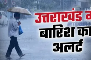 Uttarakhand Mausam rain alert : कुमाऊं में भारी बारिश को लेकर रेड अलर्ट जारी,  हाई अलर्ट पर  आपदा प्रबंधन अधिकारी 