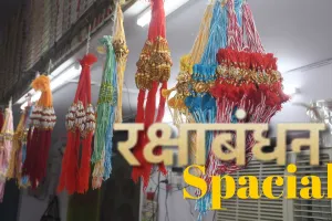 ज्वेलरी जैसे ब्रेसलेट से पूरे बरस मिलेगा बहना का स्नेह: स्टाइलिस्ट डिजाइनर और विशेष आइटम से सजा यहियागंज थोक बाजार