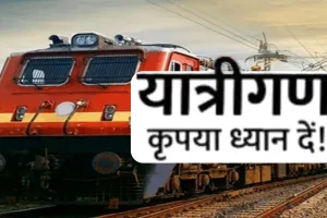 छपरा गोमतीनगर एक्सप्रेस का समय बदला, श्रावणी मेला विशेष ट्रेन का संचालन शुरू