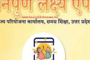 Real time information से बच्चों की पढ़ाई होगी बेहतर, निपुण एप को किया अपग्रेड