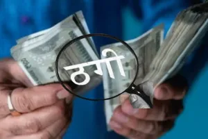 रामपुर: फंड और अन्य भत्ते निकलवाने के नाम पर 15 लाख की ठगी