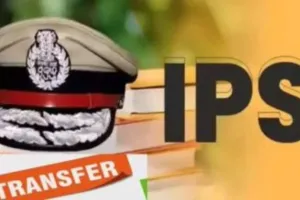 IPS Transfer : 20 आईपीएस अधिकारियों का ट्रांसफर, देखिए पूरी लिस्ट