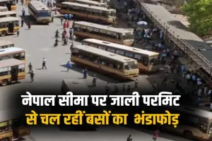 योगी सरकार सख्त : जाली परमिट पर बस संचालन पर कड़ी जांच शुरू